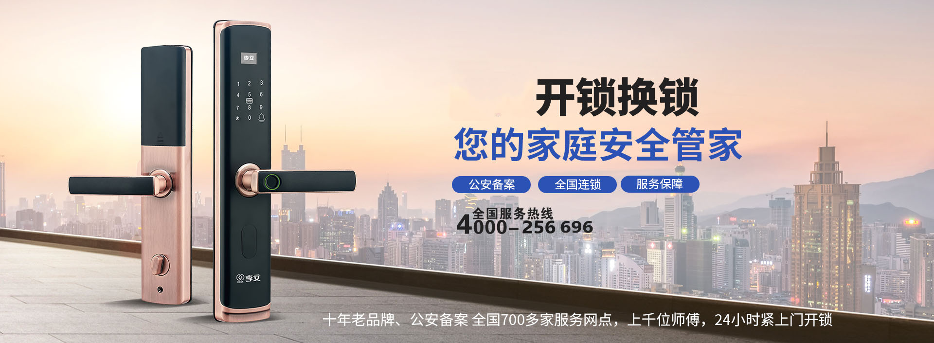 连云港附近的开锁上门电话