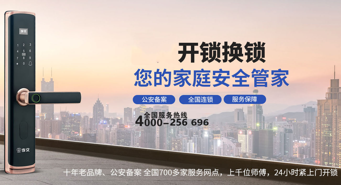 连云港附近的开锁上门电话